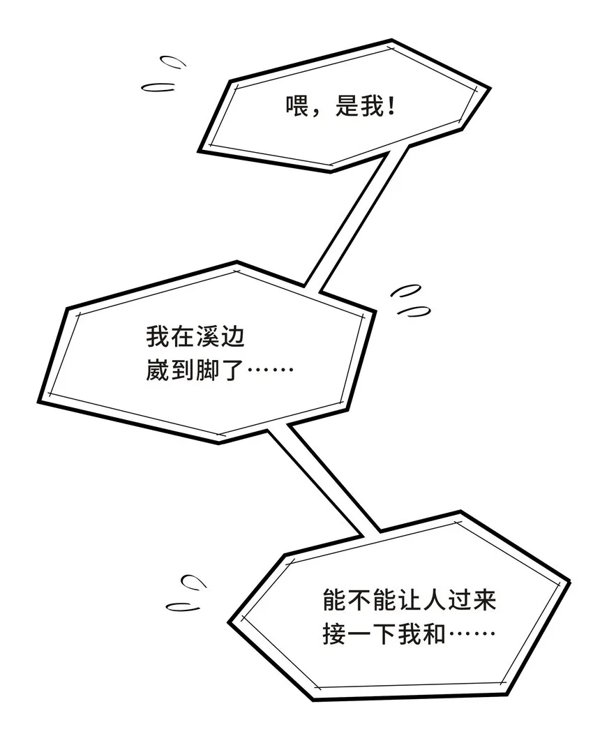 Chap.25 墨墨，别怕 第22页