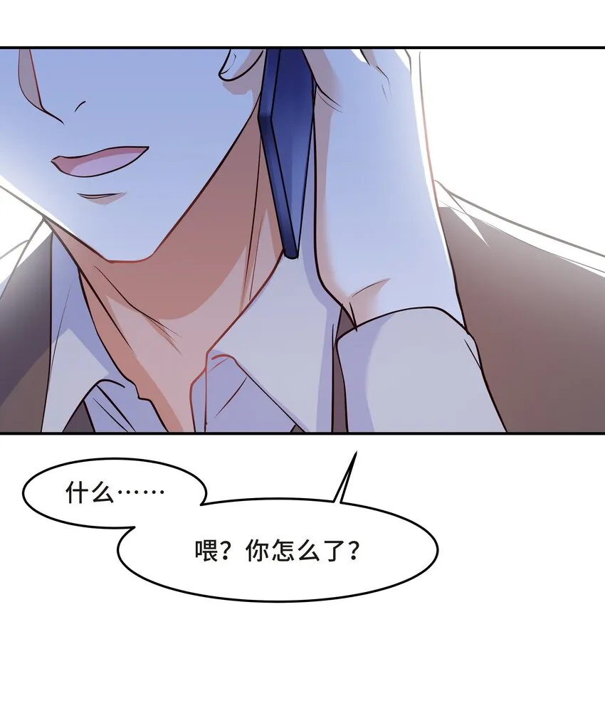 Chap.25 墨墨，别怕 第23页