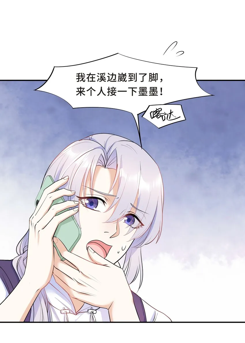 Chap.25 墨墨，别怕 第24页