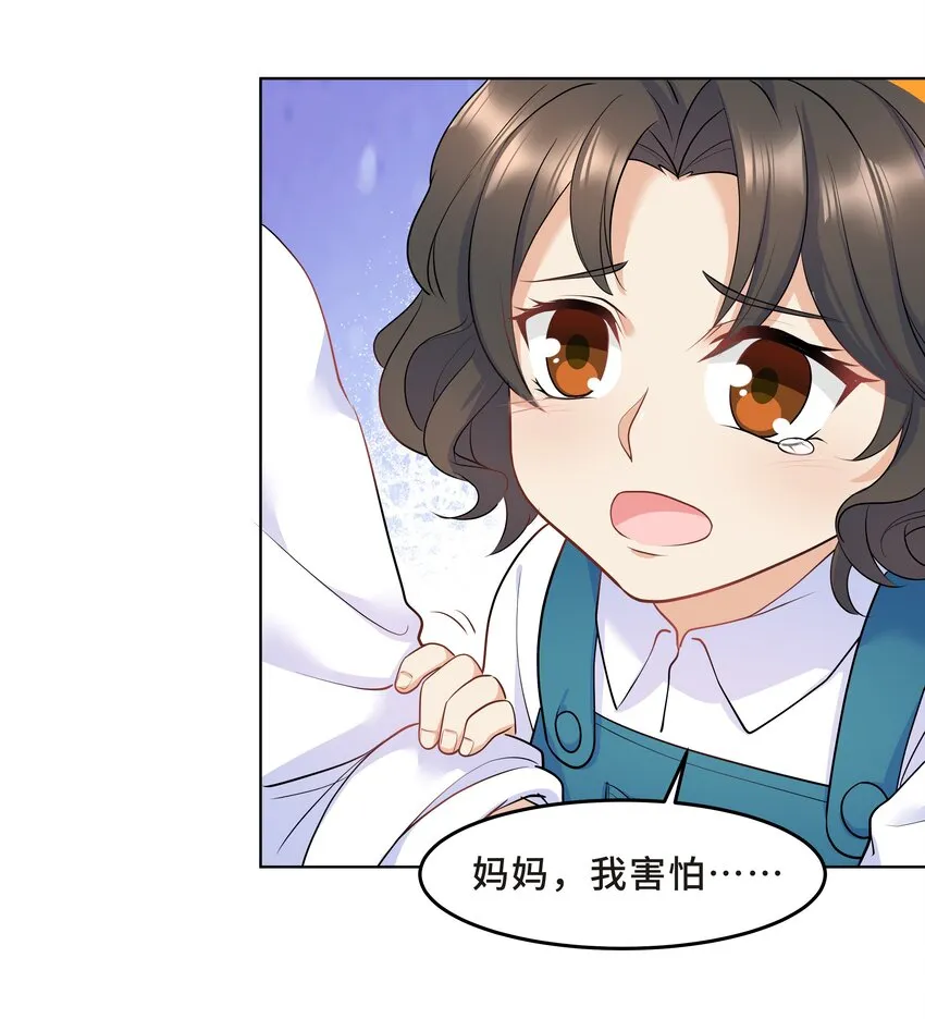 Chap.25 墨墨，别怕 第26页