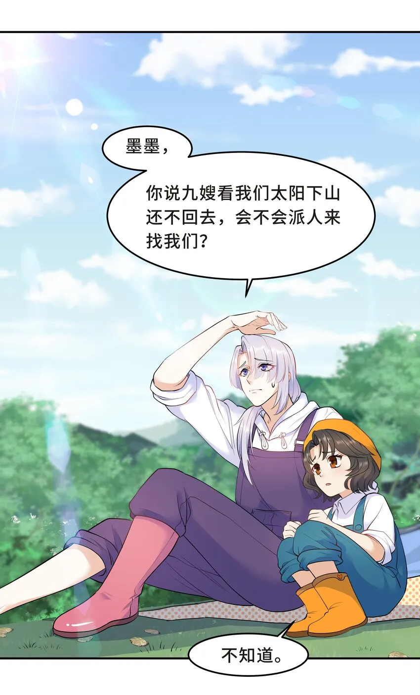 Chap.25 墨墨，别怕 第30页