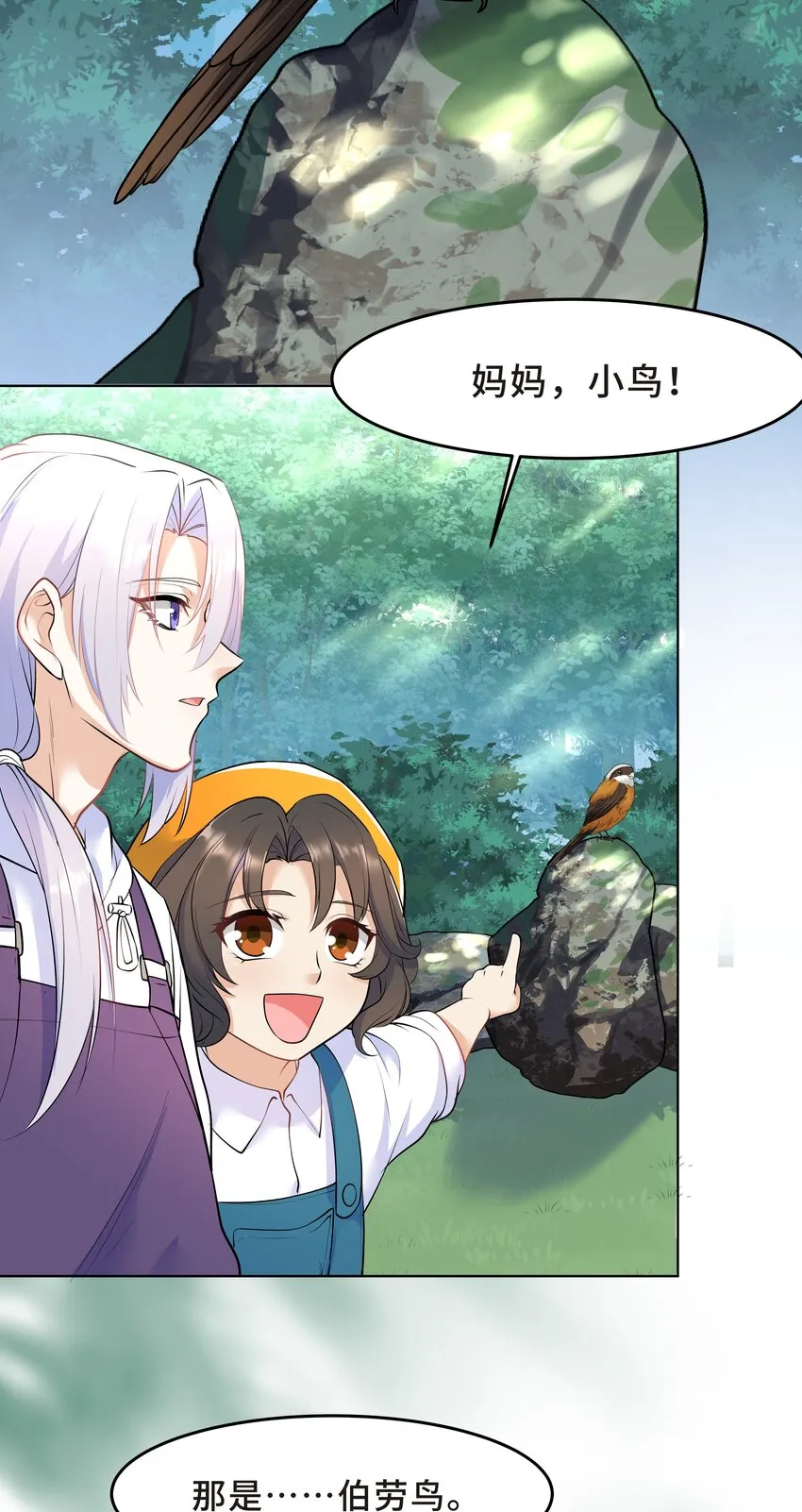 Chap.25 墨墨，别怕 第32页