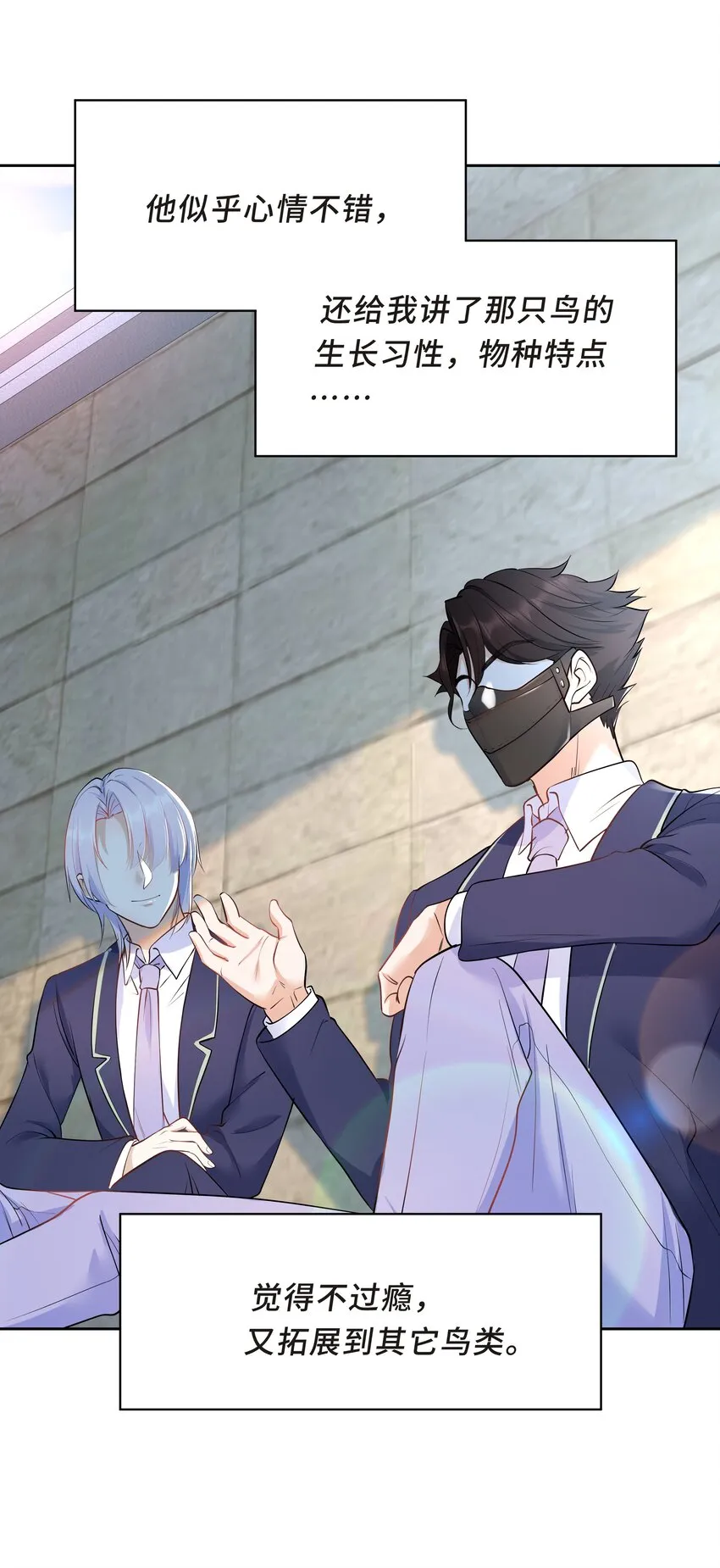 Chap.26 不是爸爸，是伯劳鸟 第9页