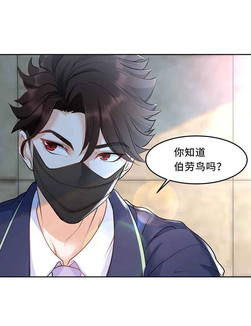 Chap.26 不是爸爸，是伯劳鸟 第10页
