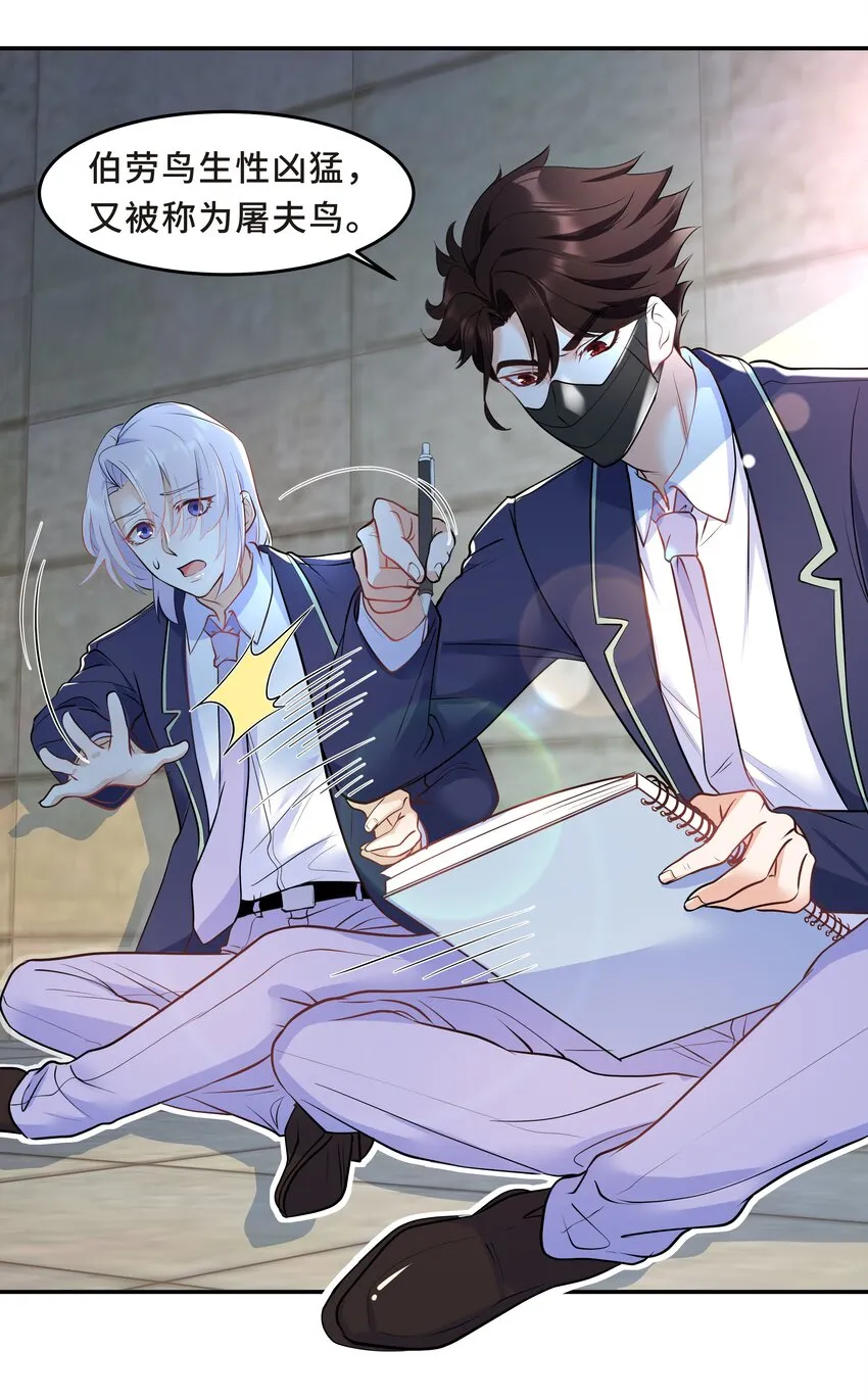 Chap.26 不是爸爸，是伯劳鸟 第12页