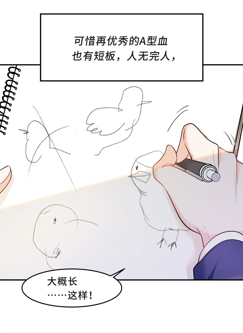 Chap.26 不是爸爸，是伯劳鸟 第13页