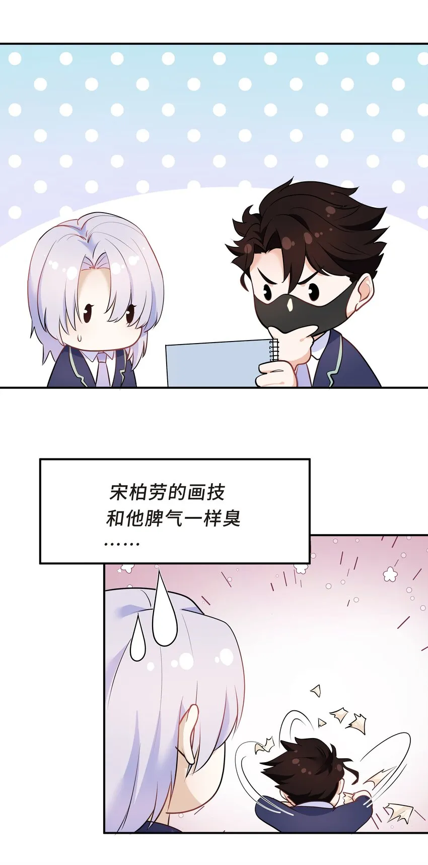 Chap.26 不是爸爸，是伯劳鸟 第14页