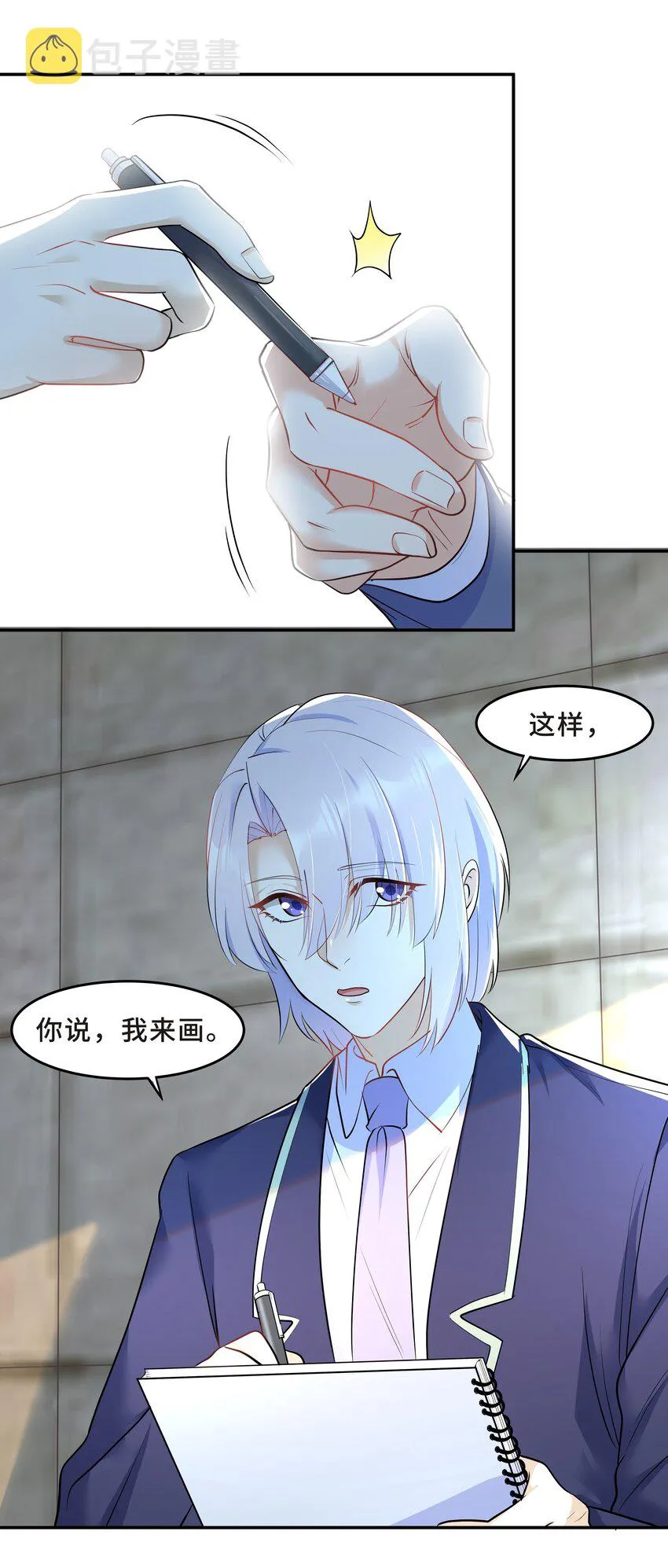 Chap.26 不是爸爸，是伯劳鸟 第15页