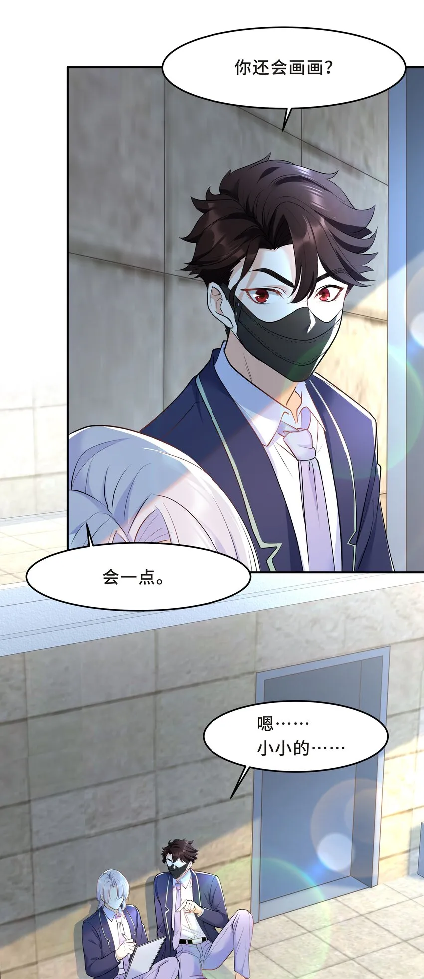 Chap.26 不是爸爸，是伯劳鸟 第16页