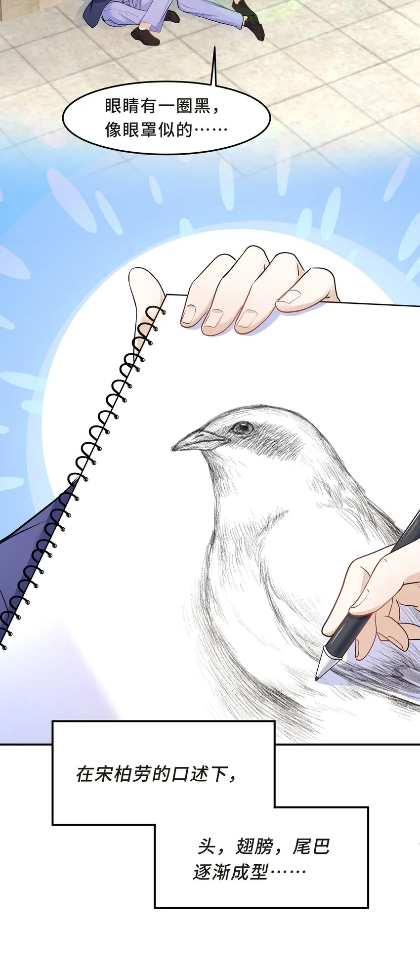 Chap.26 不是爸爸，是伯劳鸟 第17页