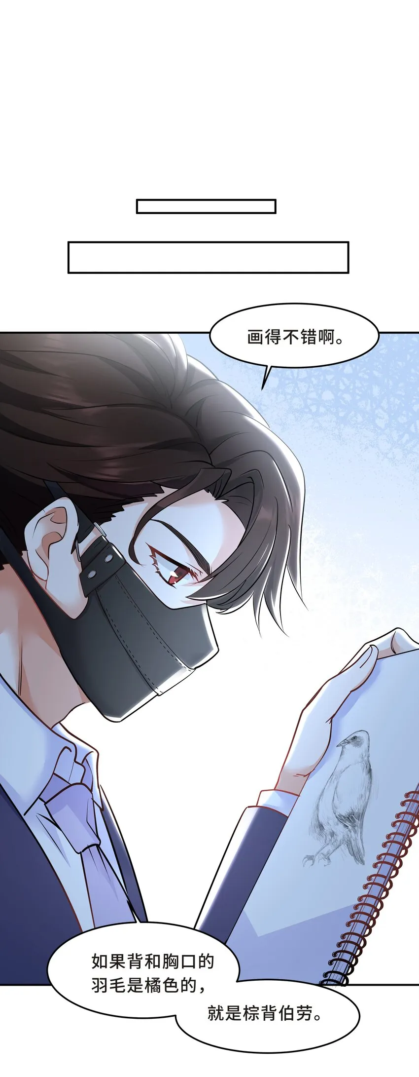 Chap.26 不是爸爸，是伯劳鸟 第18页