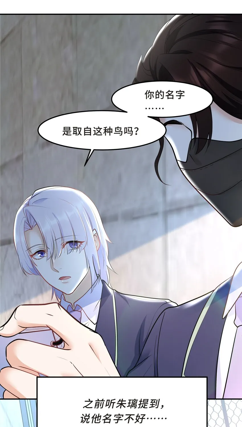 Chap.26 不是爸爸，是伯劳鸟 第19页