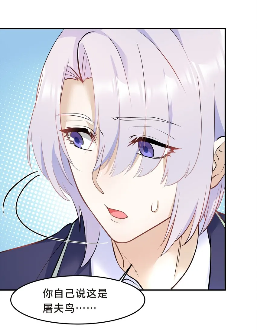Chap.26 不是爸爸，是伯劳鸟 第21页