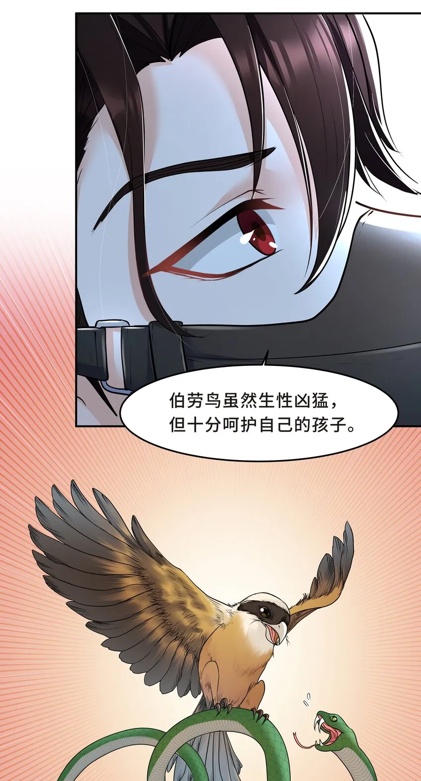 Chap.26 不是爸爸，是伯劳鸟 第22页