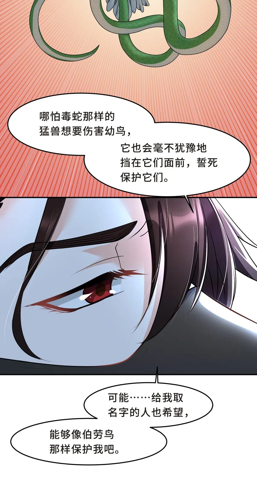 Chap.26 不是爸爸，是伯劳鸟 第23页