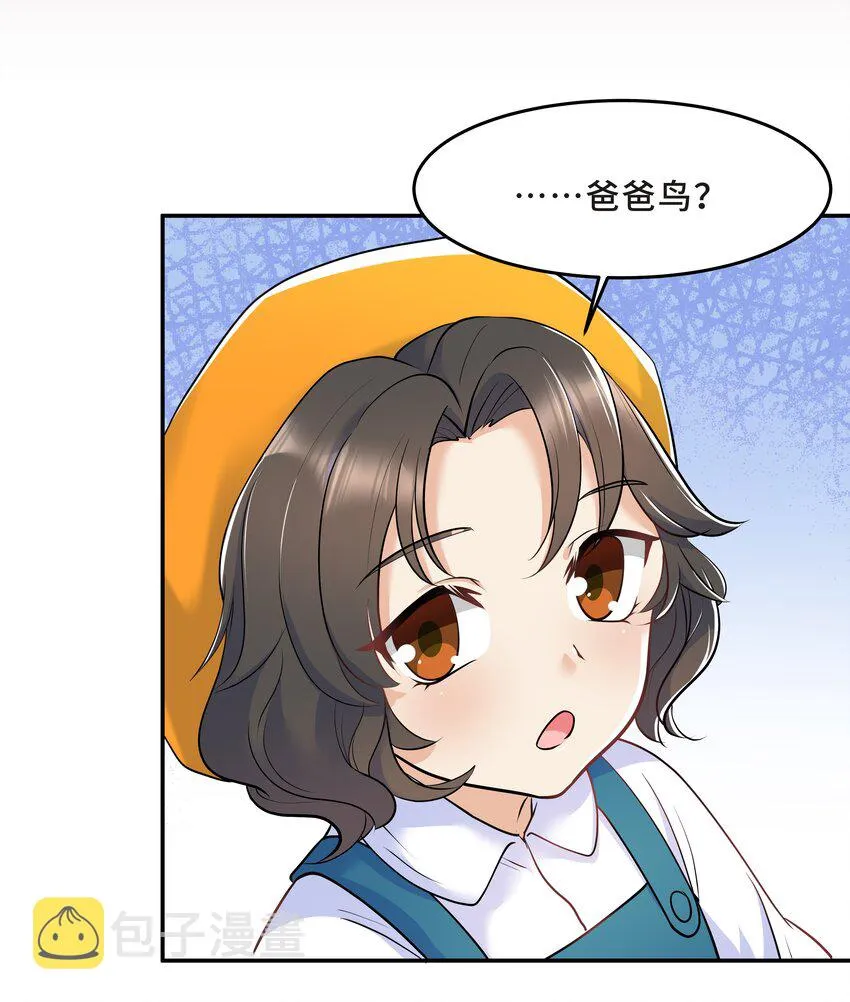 Chap.26 不是爸爸，是伯劳鸟 第25页