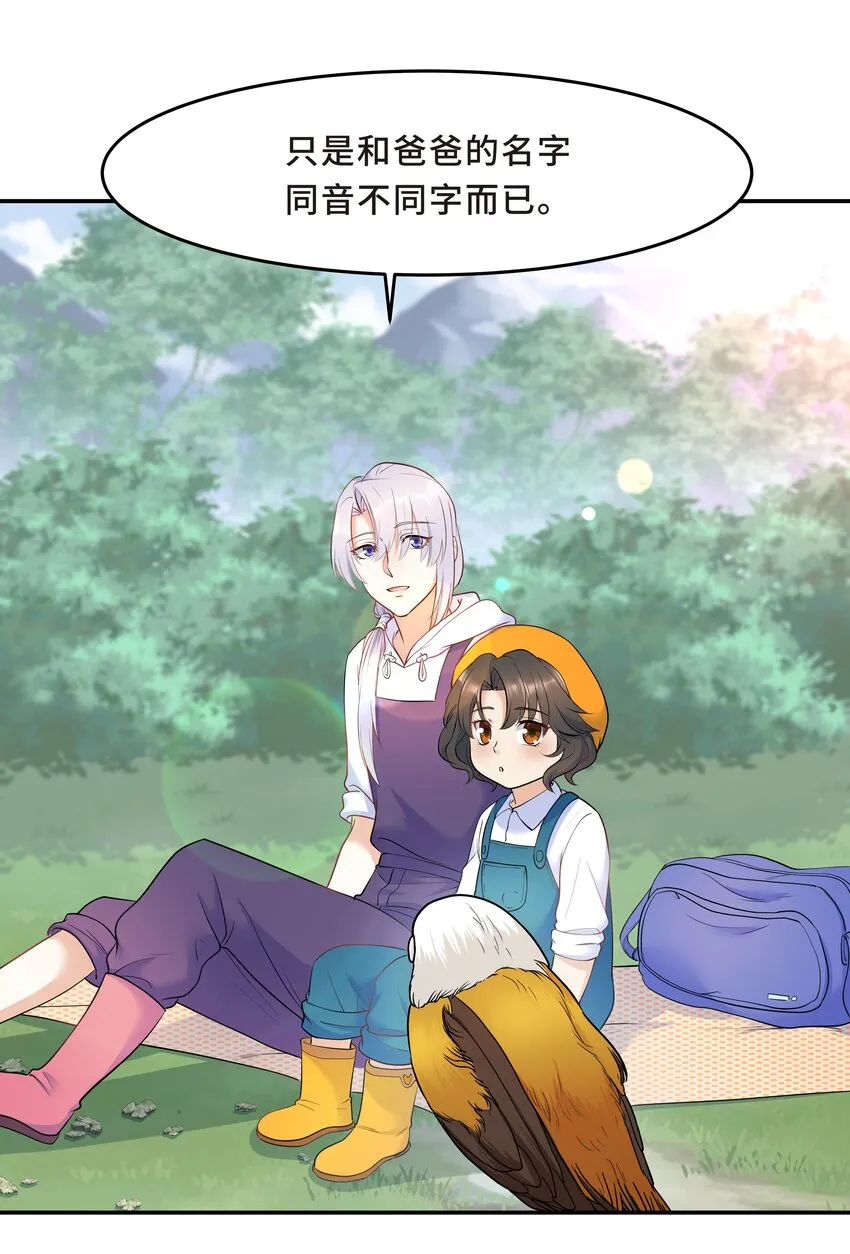 Chap.26 不是爸爸，是伯劳鸟 第27页