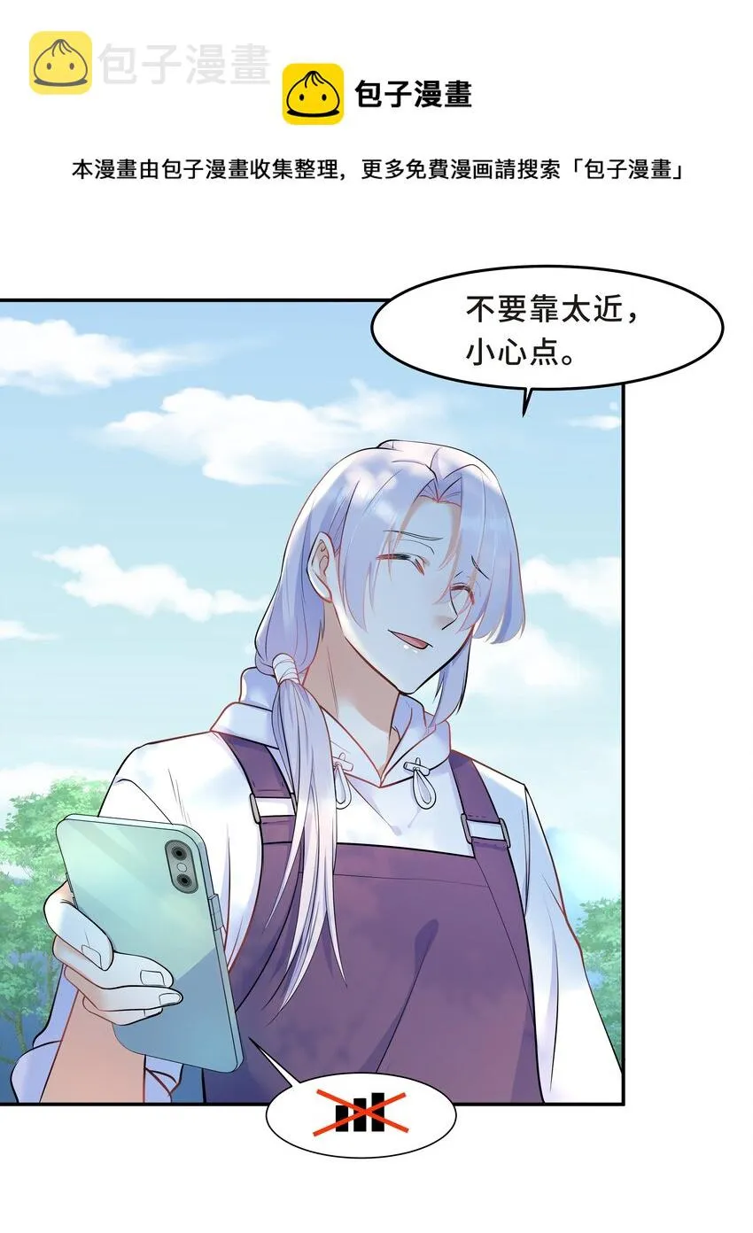 Chap.26 不是爸爸，是伯劳鸟 第31页