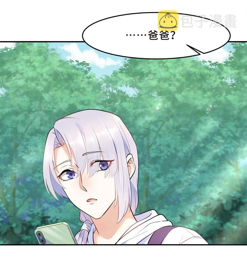 Chap.26 不是爸爸，是伯劳鸟 第34页