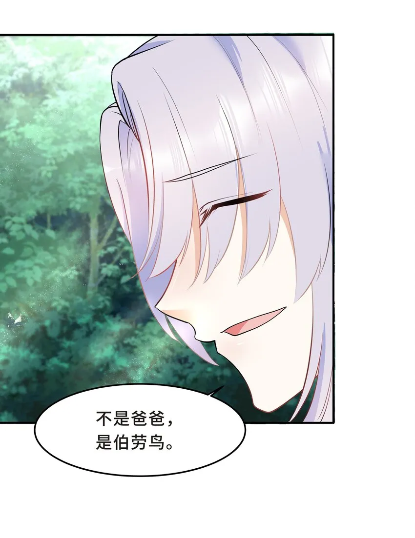 Chap.26 不是爸爸，是伯劳鸟 第35页