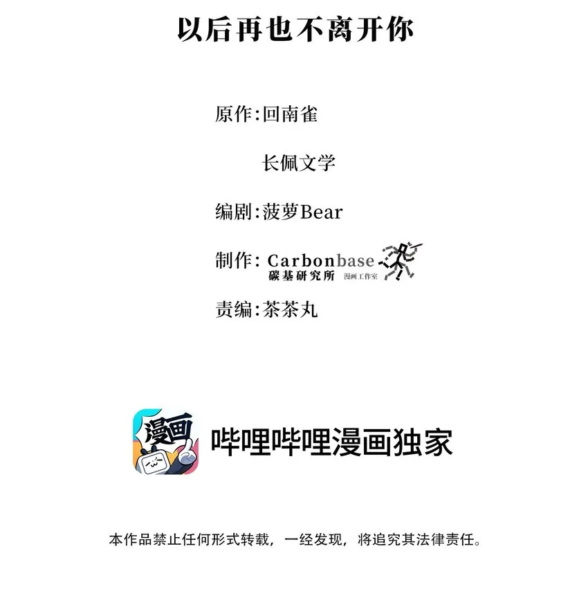 Chap.57 以后再也不离开你 第2页