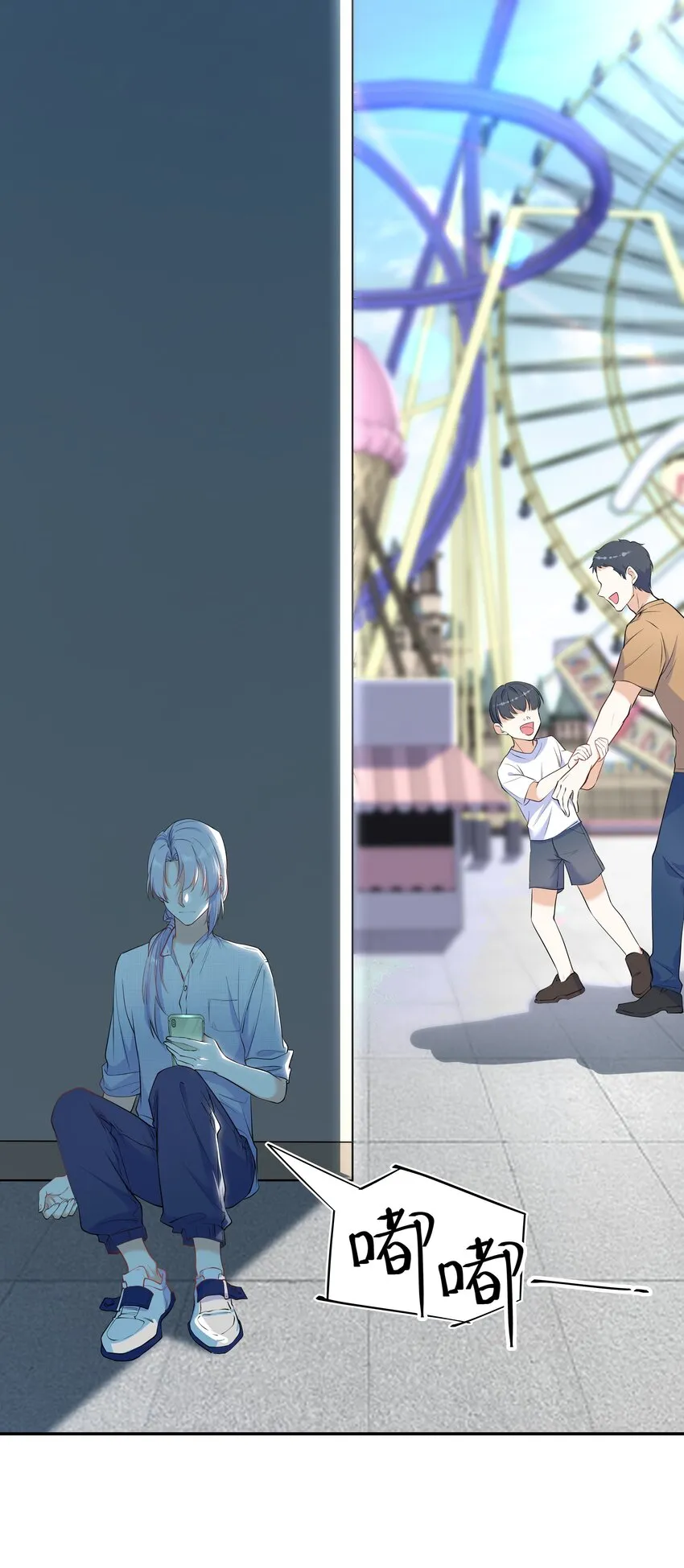 Chap.57 以后再也不离开你 第3页