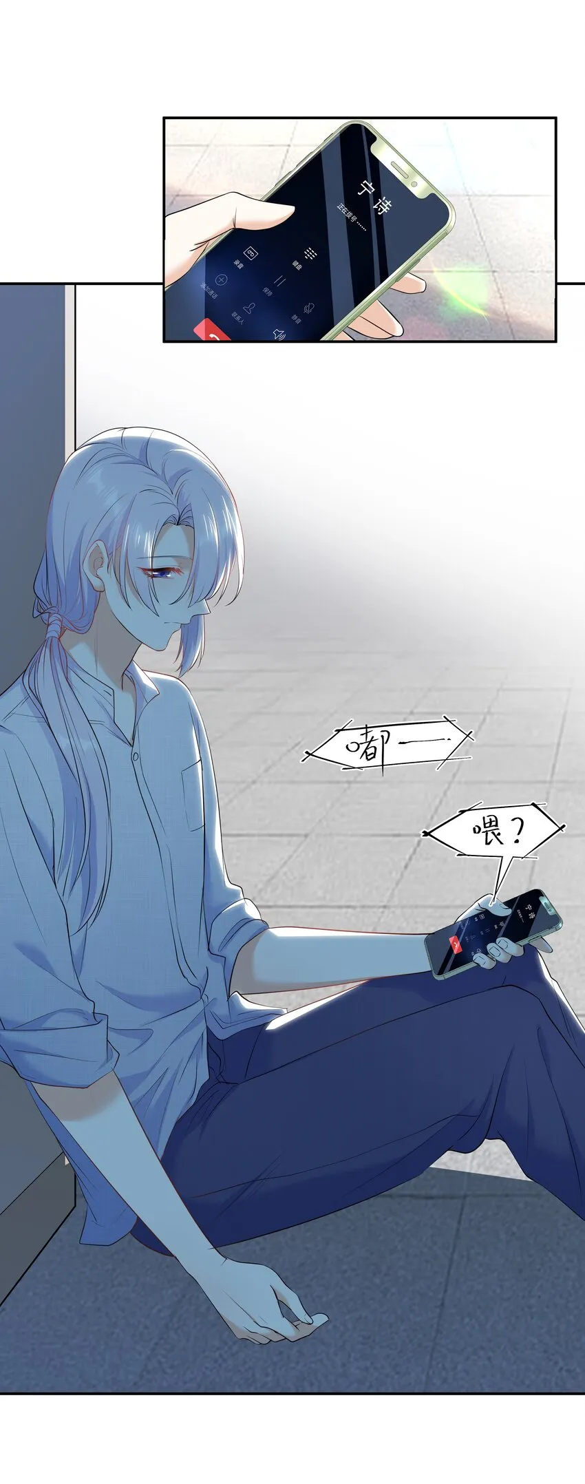 Chap.57 以后再也不离开你 第4页