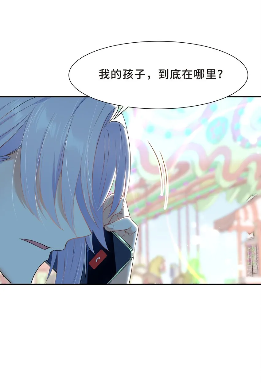 Chap.57 以后再也不离开你 第5页