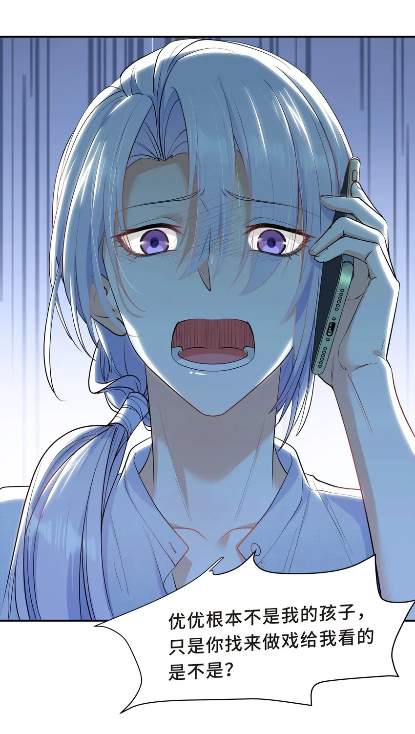 Chap.57 以后再也不离开你 第6页