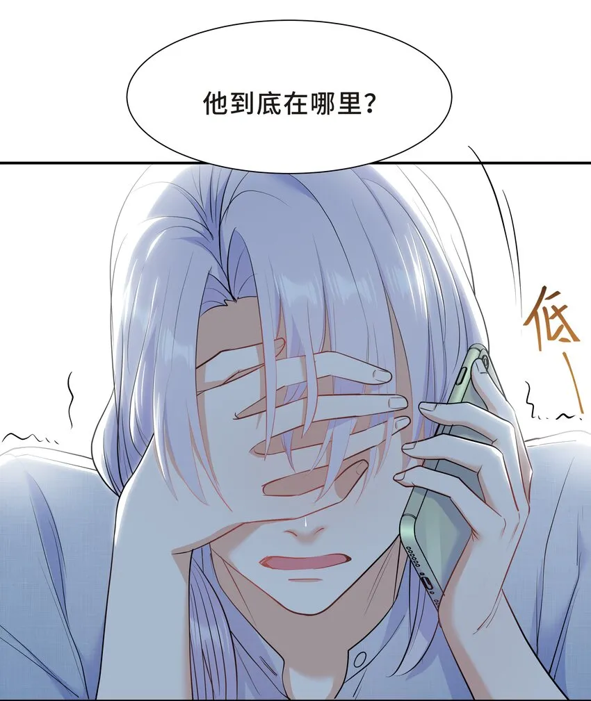 Chap.57 以后再也不离开你 第8页