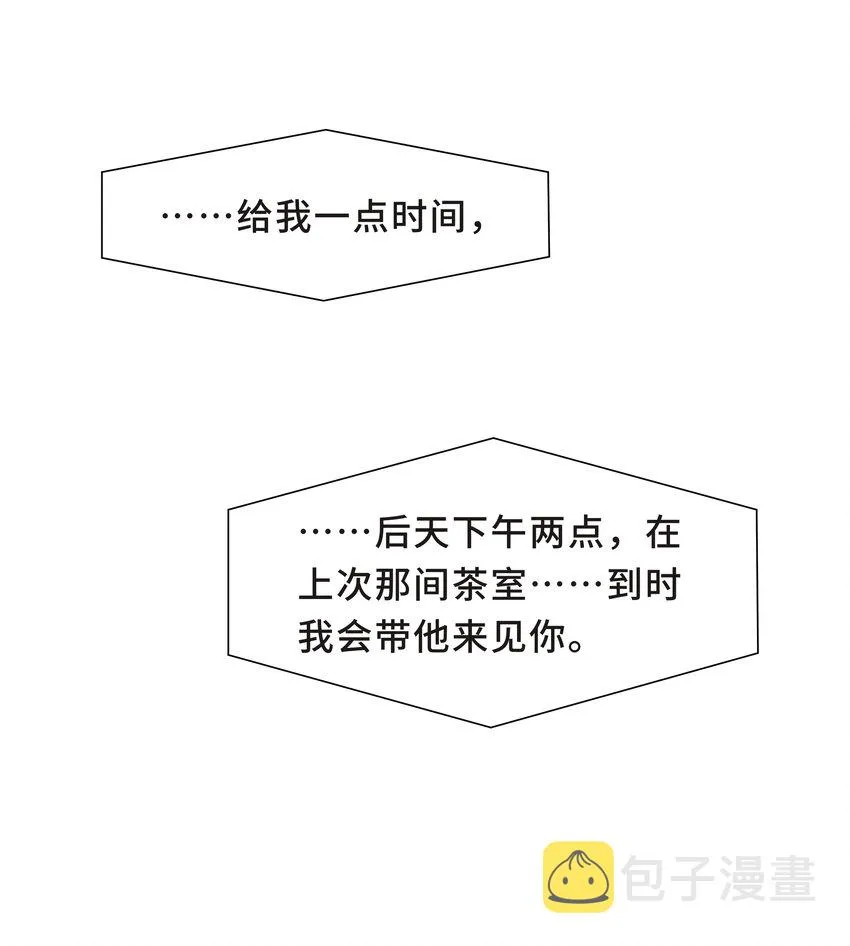 Chap.57 以后再也不离开你 第10页