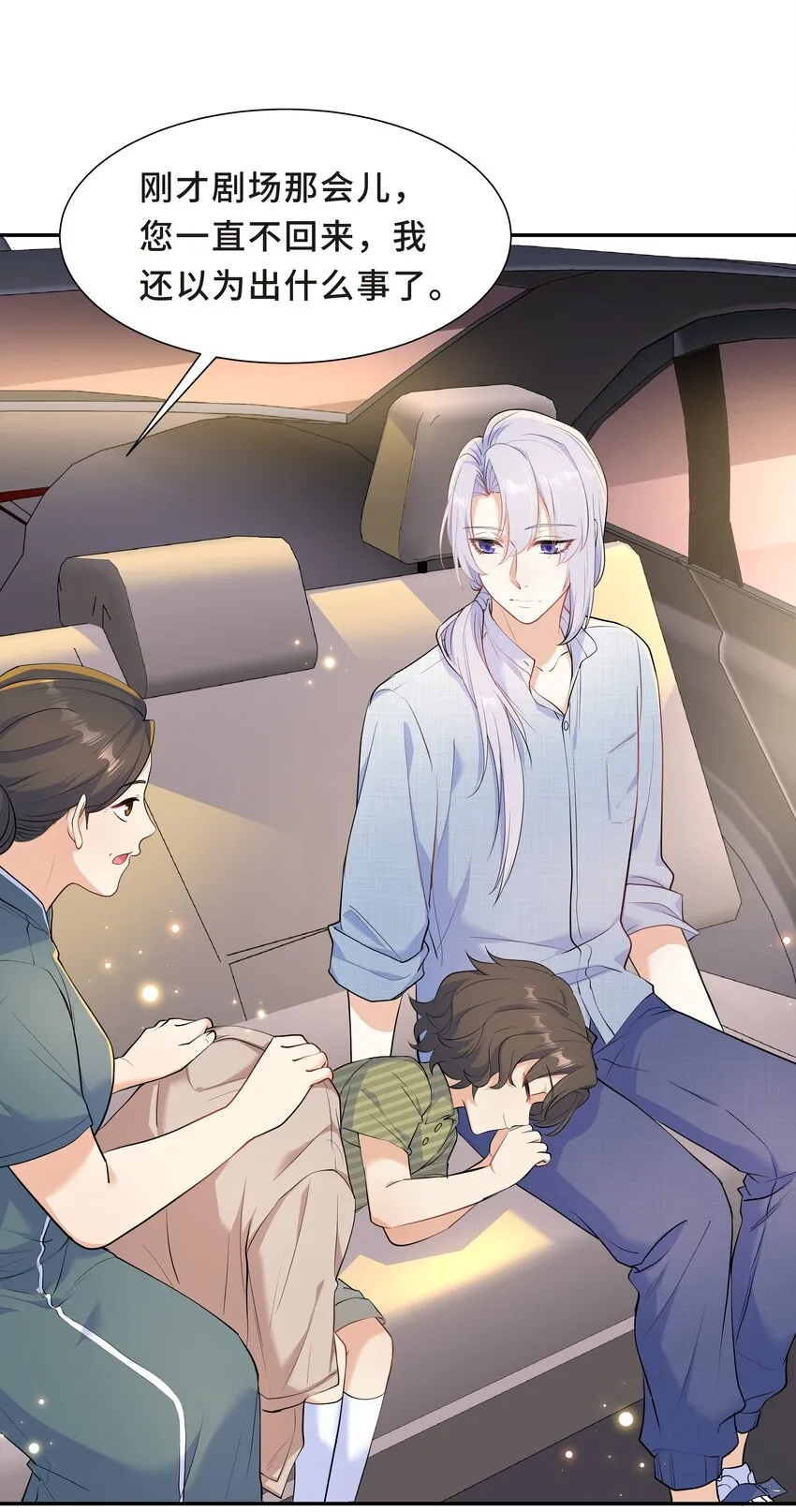 Chap.57 以后再也不离开你 第12页