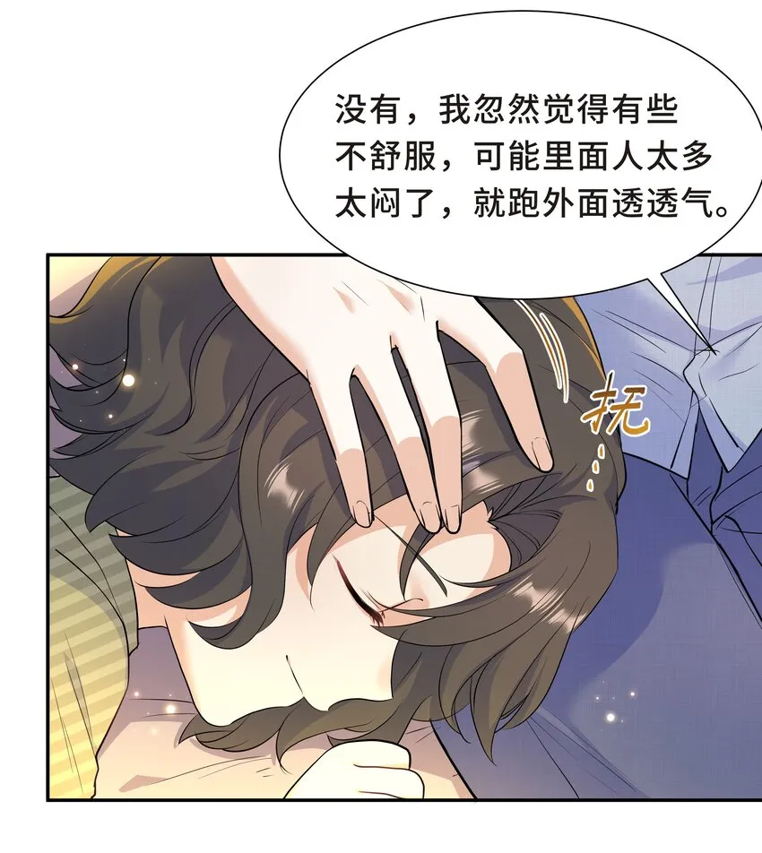 Chap.57 以后再也不离开你 第13页