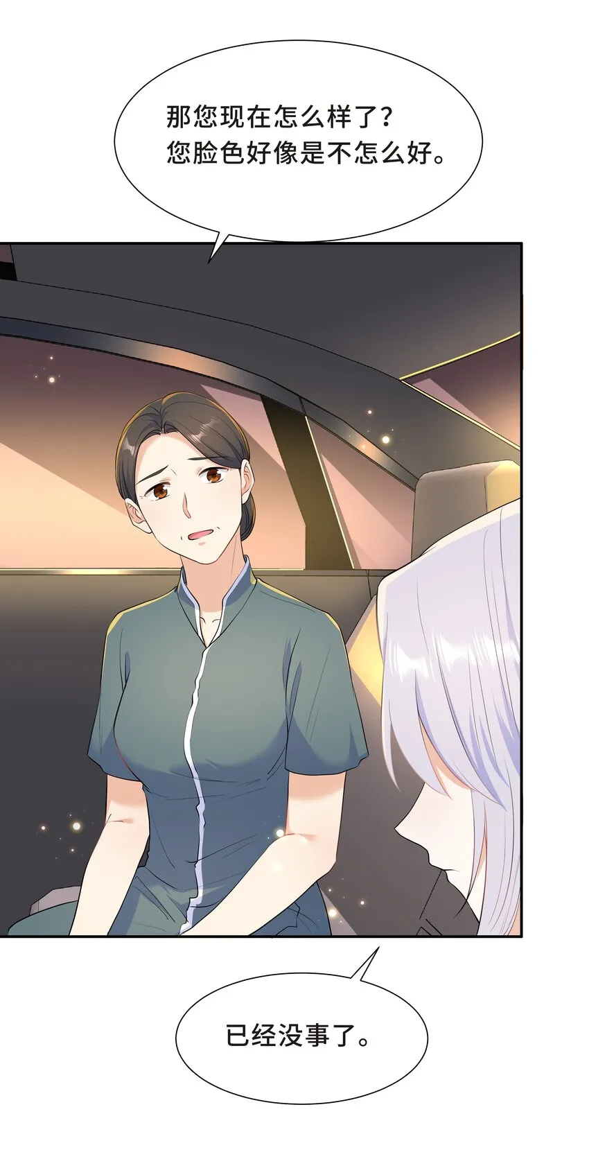 Chap.57 以后再也不离开你 第14页