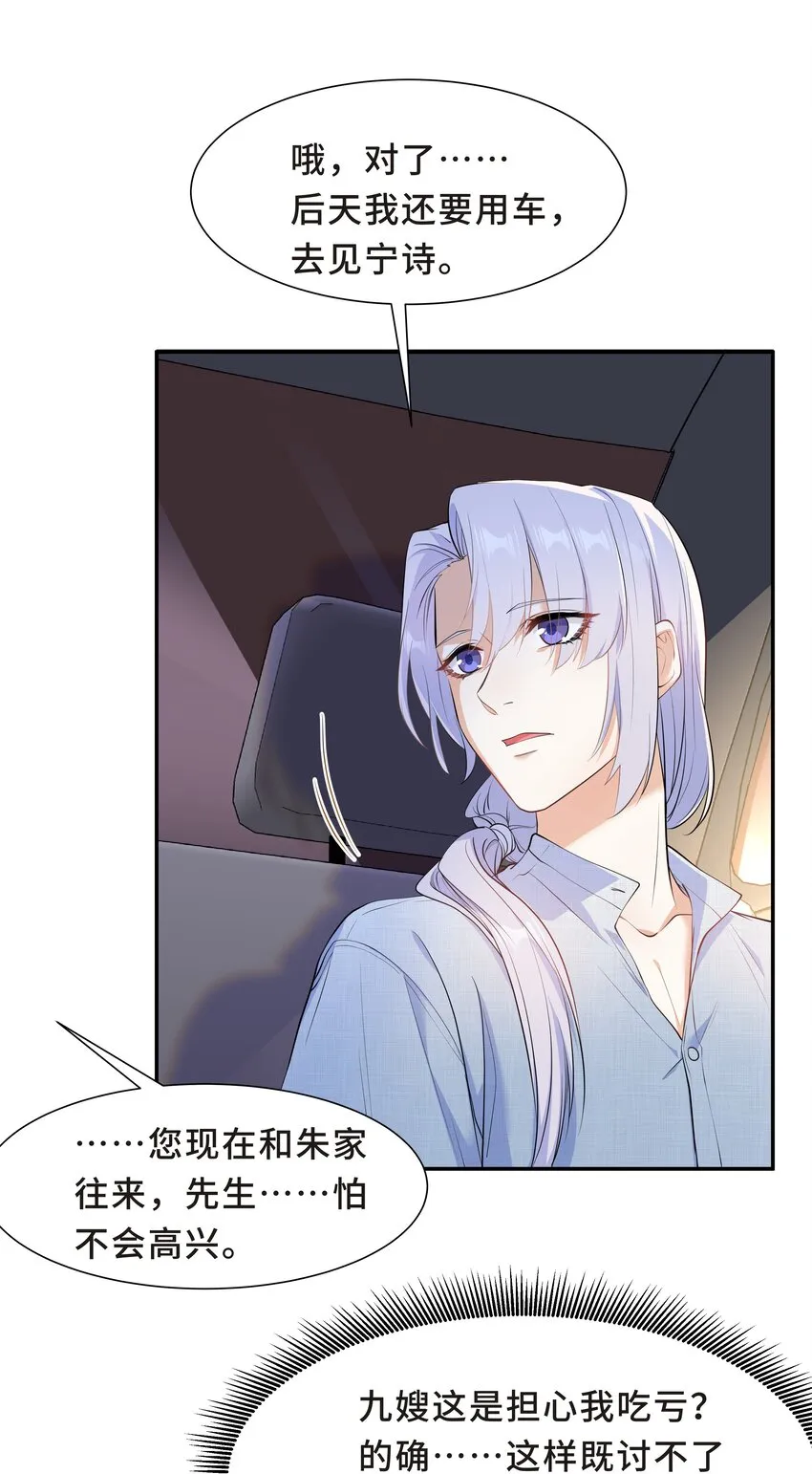 Chap.57 以后再也不离开你 第15页