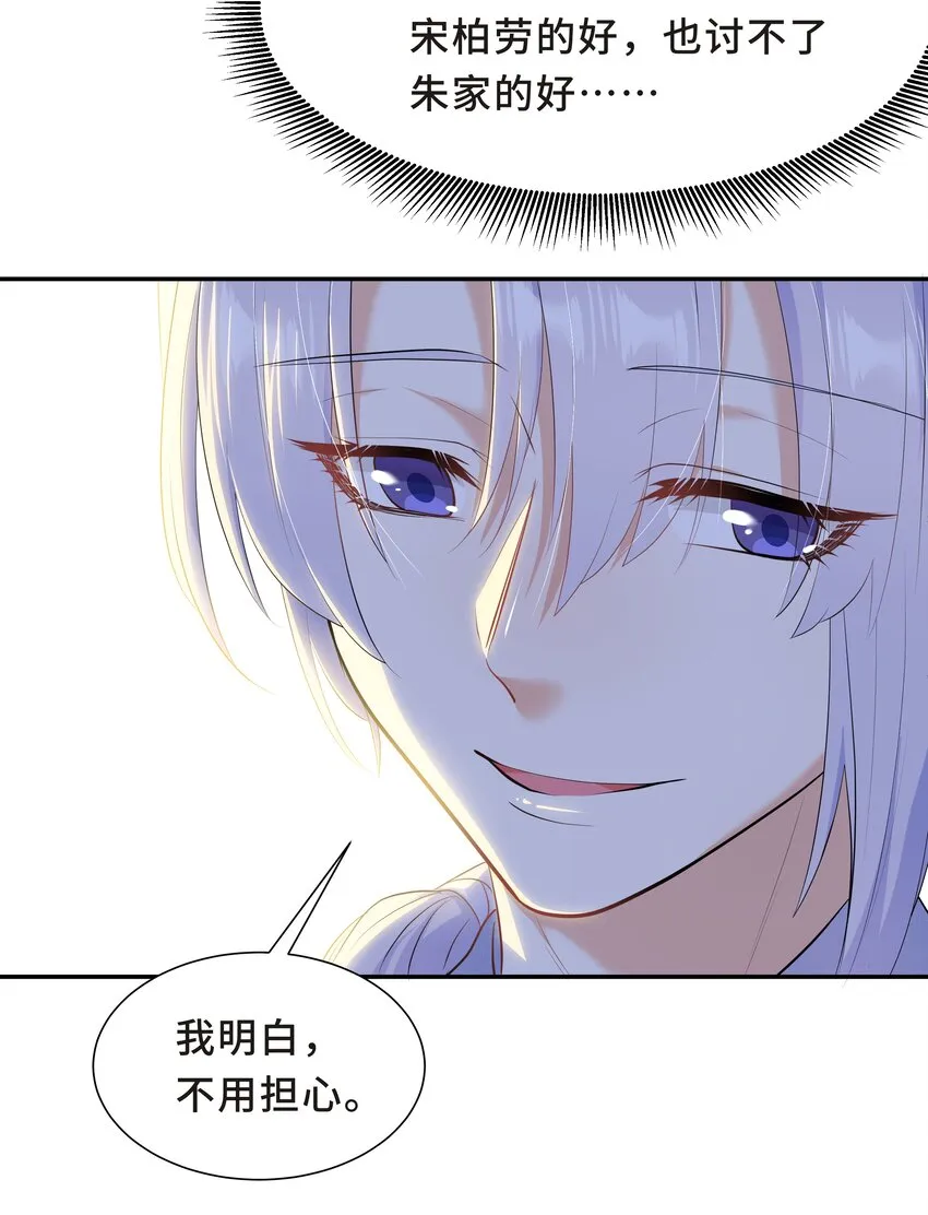 Chap.57 以后再也不离开你 第16页