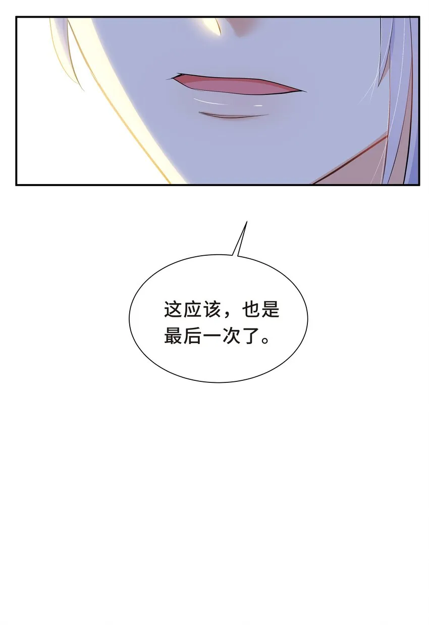 Chap.57 以后再也不离开你 第17页
