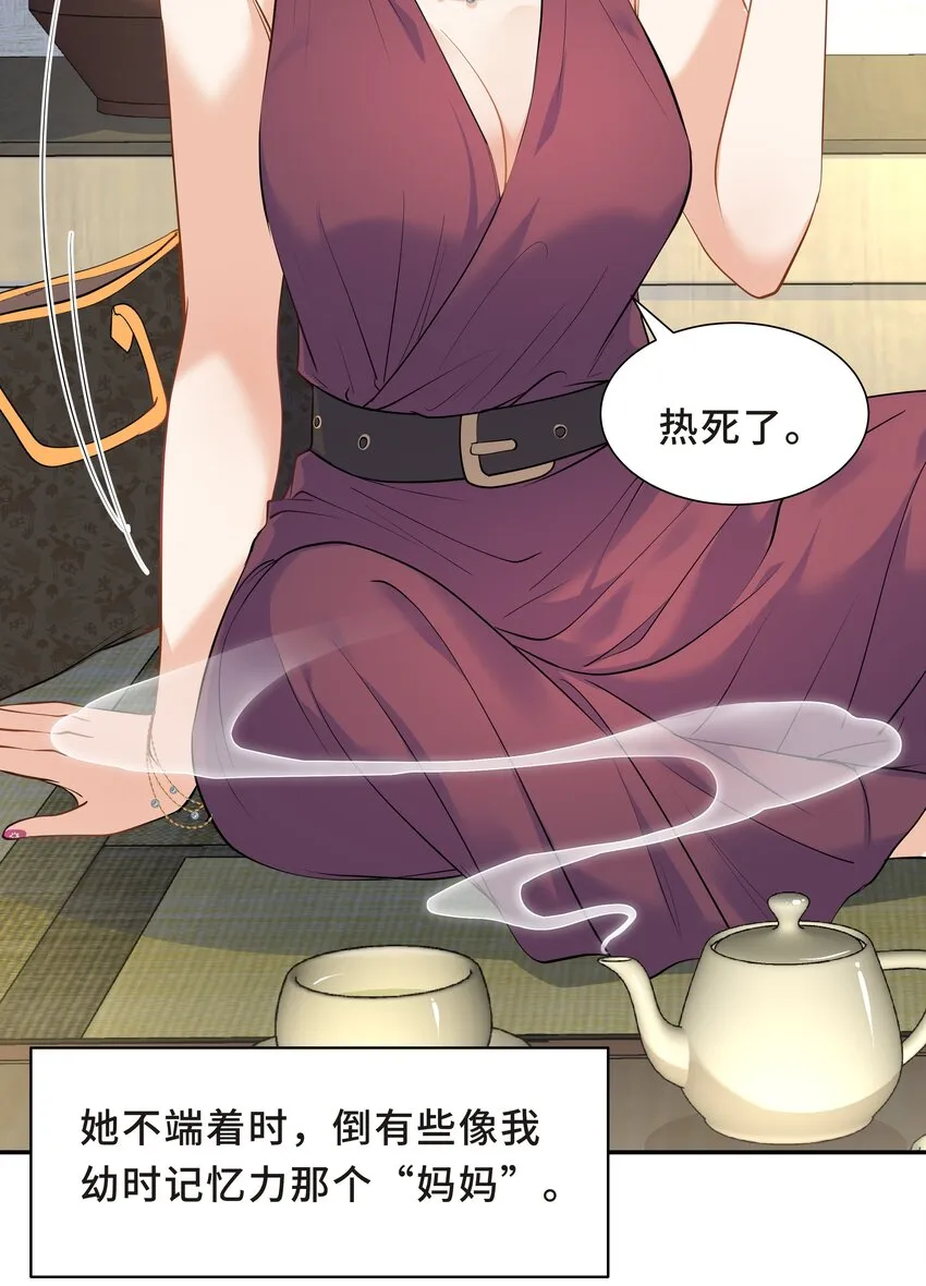 Chap.57 以后再也不离开你 第20页