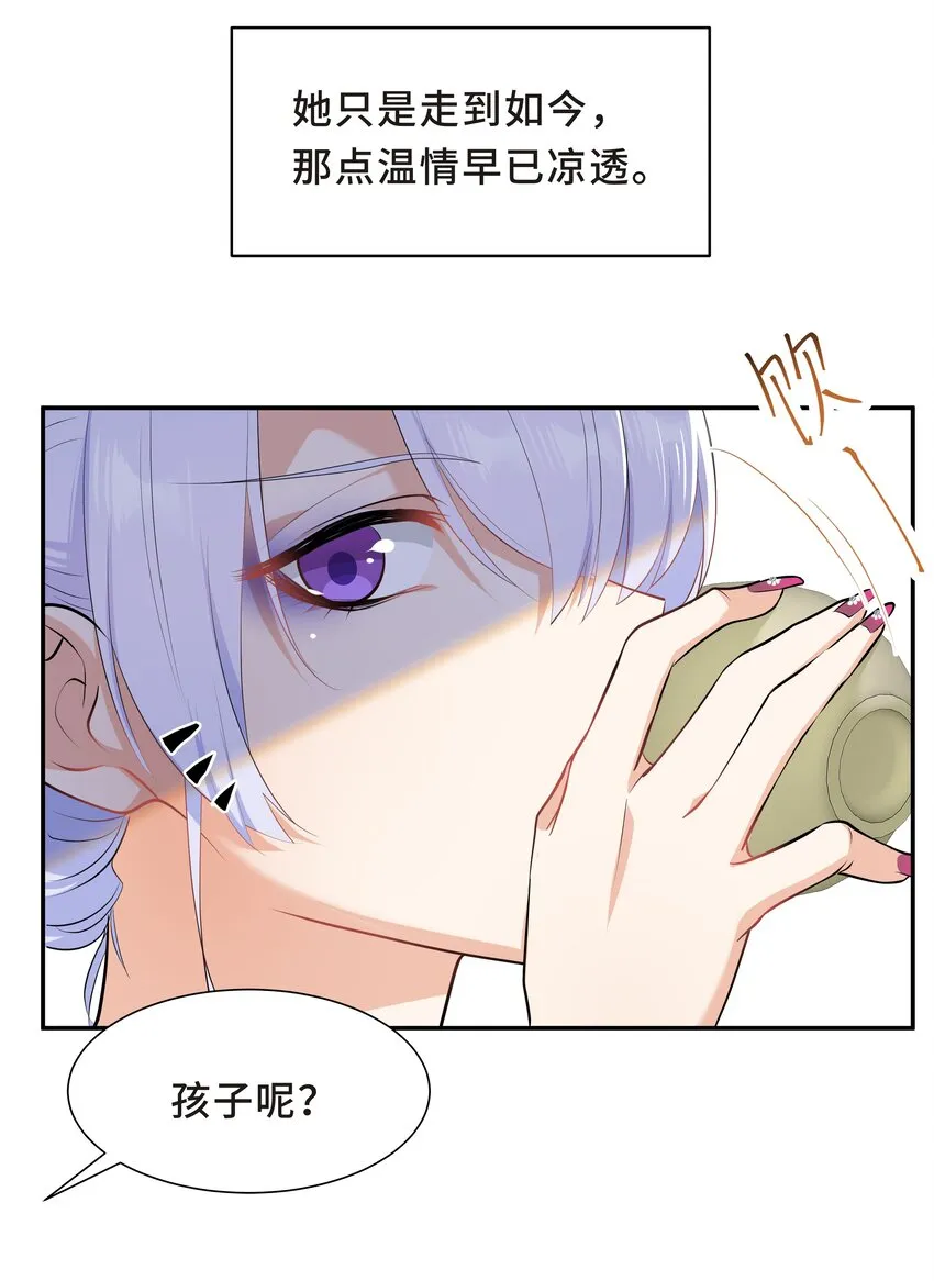 Chap.57 以后再也不离开你 第22页