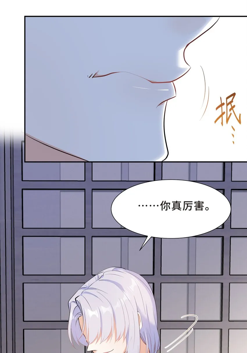 Chap.57 以后再也不离开你 第29页