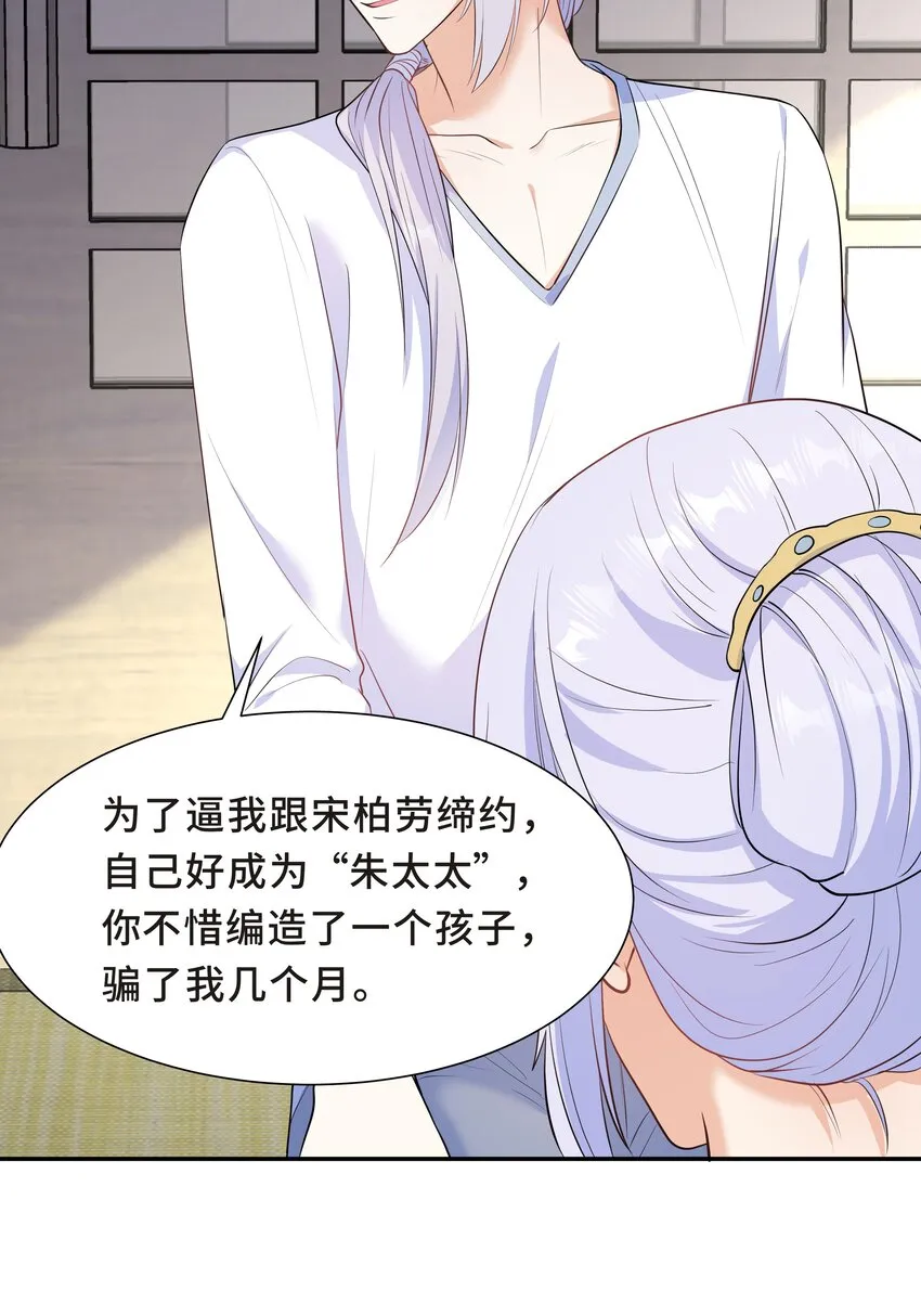 Chap.57 以后再也不离开你 第30页