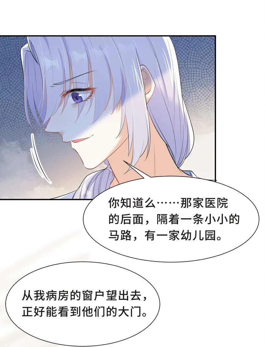 Chap.57 以后再也不离开你 第31页