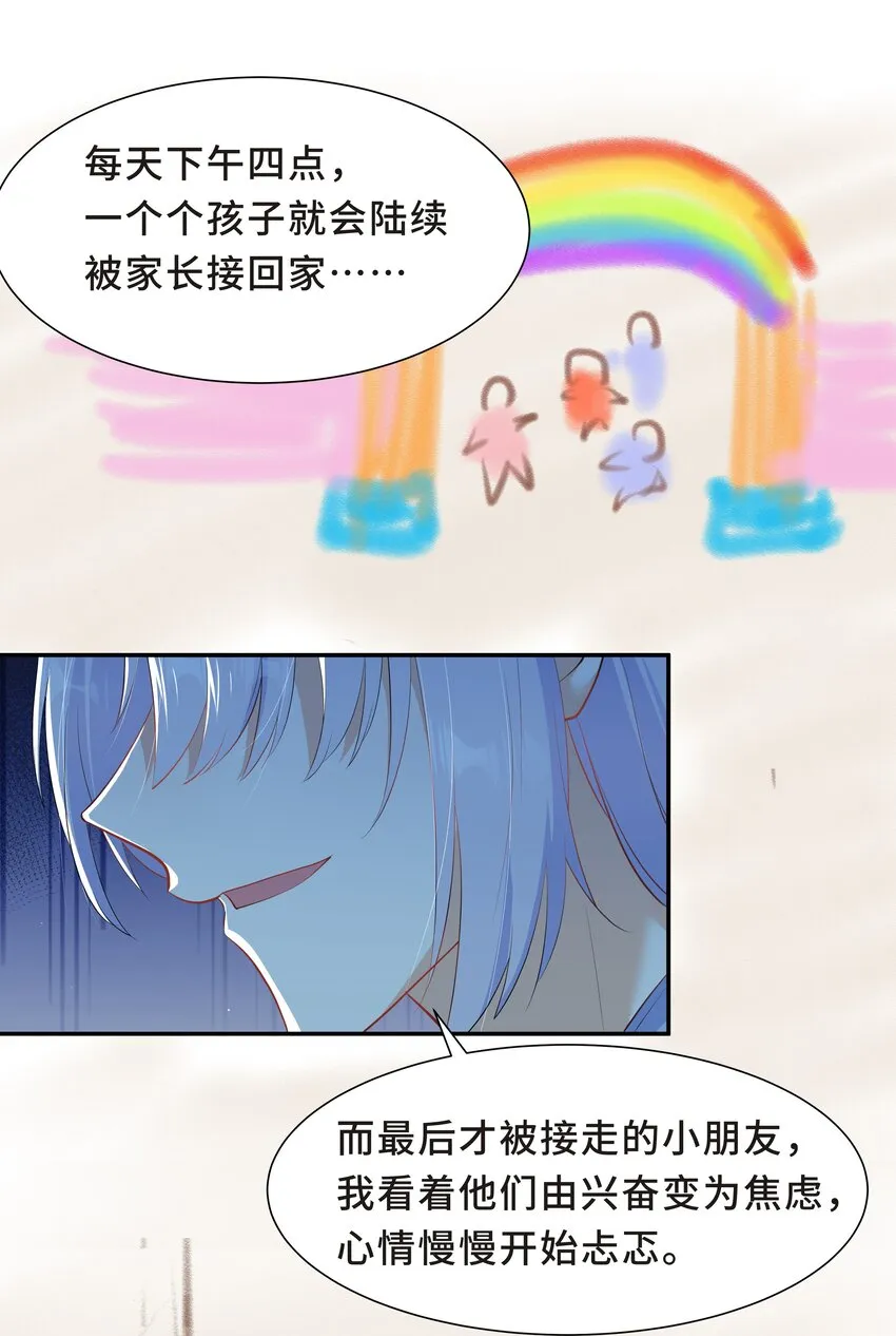 Chap.57 以后再也不离开你 第33页
