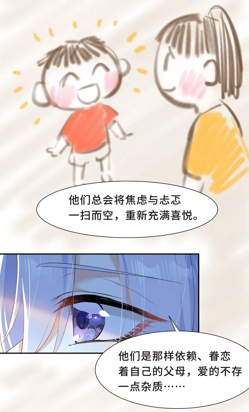 Chap.57 以后再也不离开你 第35页