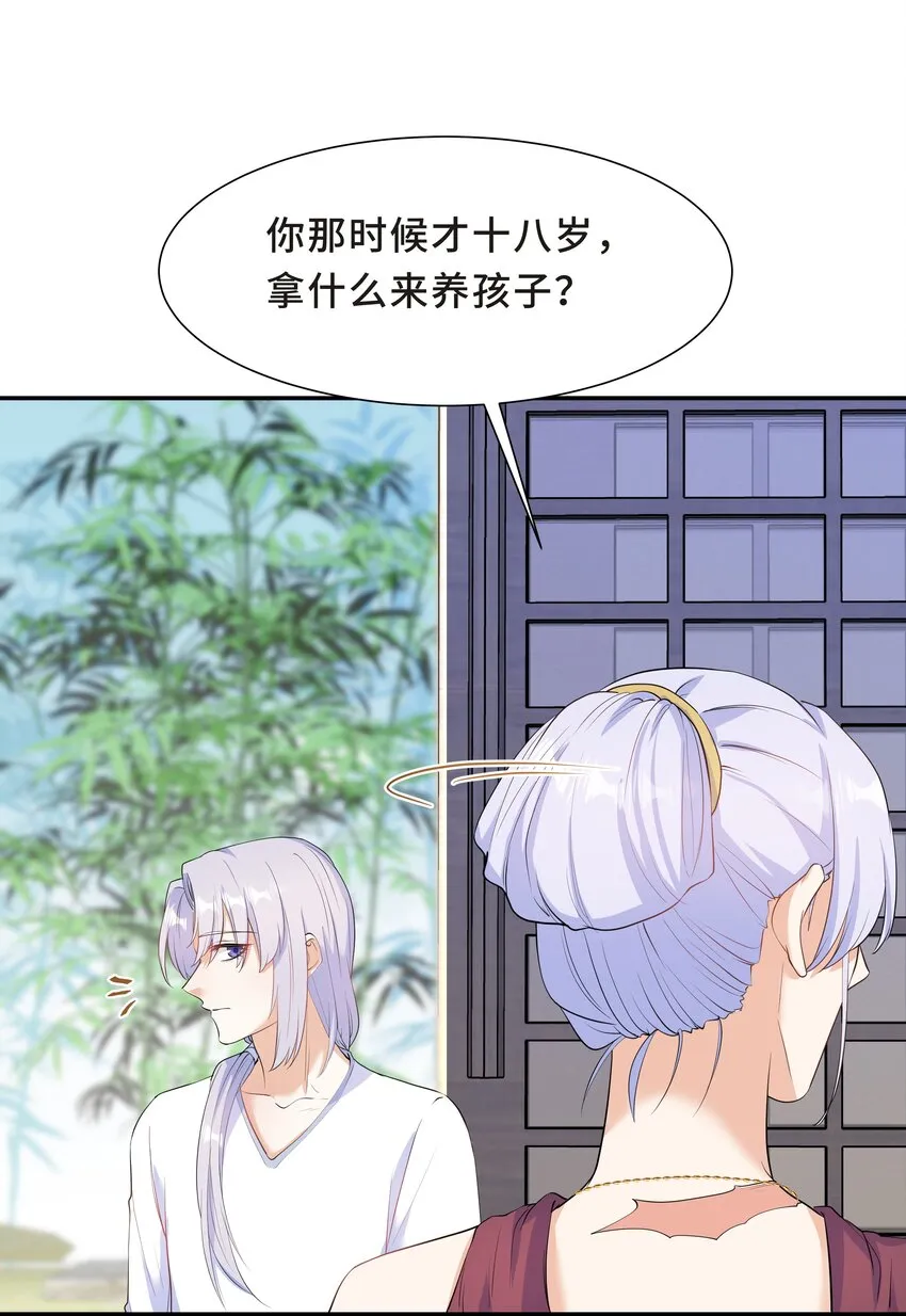 Chap.57 以后再也不离开你 第37页