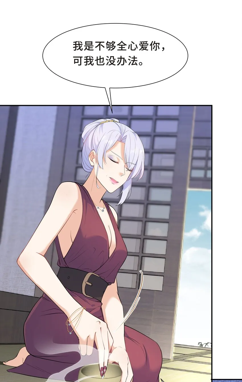 Chap.57 以后再也不离开你 第39页