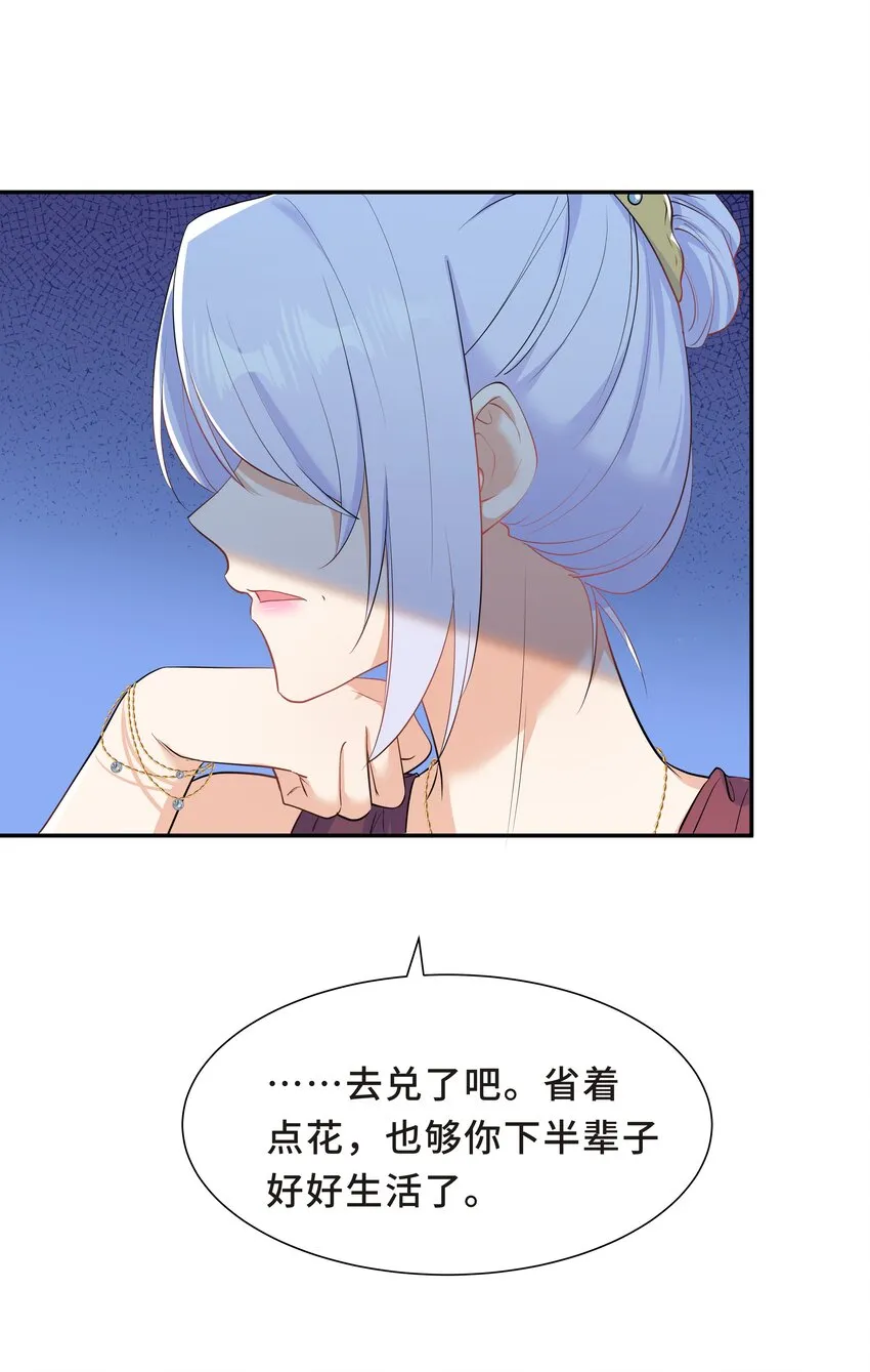 Chap.57 以后再也不离开你 第44页