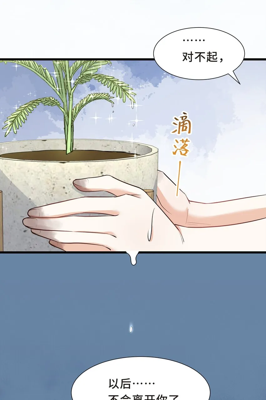 Chap.57 以后再也不离开你 第51页
