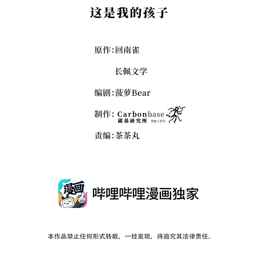 Chap.56 这是我的孩子 第2页