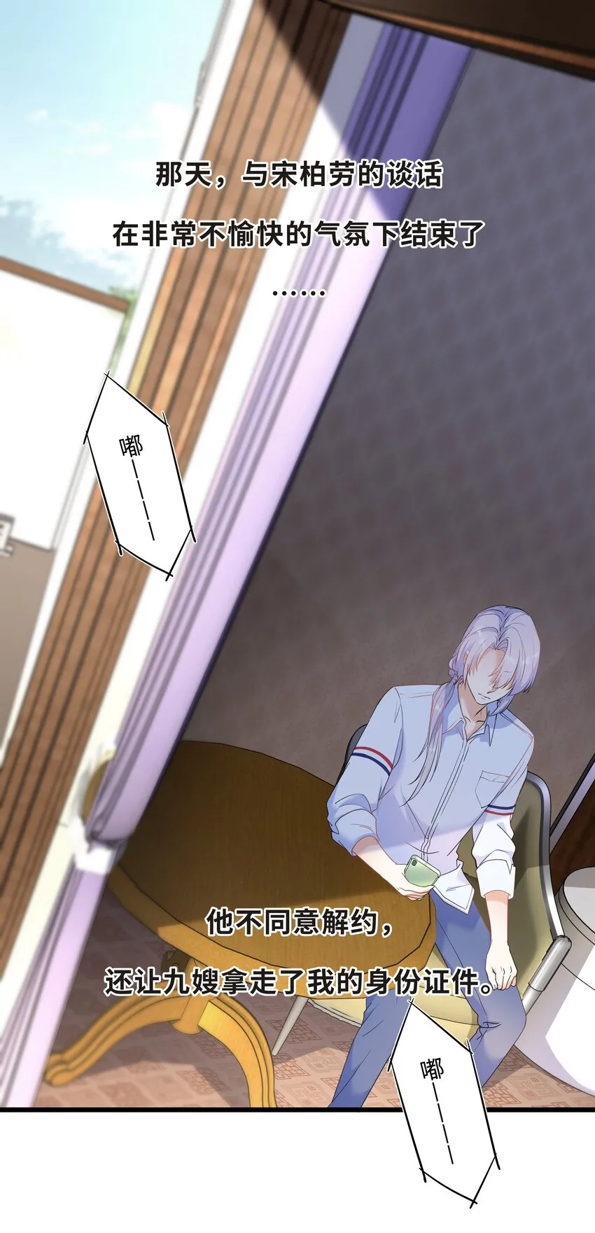 Chap.56 这是我的孩子 第3页